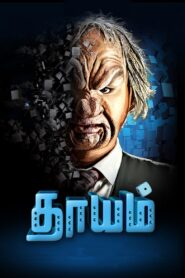 Dhayam 2017 on netflix
