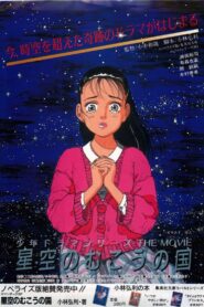 The Land Beyond the Starry Sky 1986 on netflix