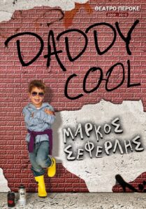 Daddy cool 2009 on netflix
