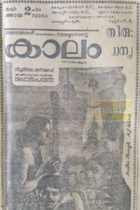Kaalam 1982 on netflix