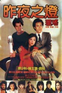 Last Night’s Light 1983 on netflix