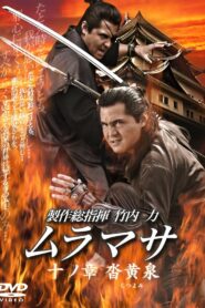 MURAMASA Chapter 10: Kutsuyomi 2006 on netflix