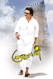 Kuselan 2008 on netflix