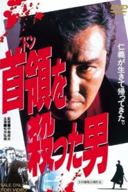 The Man Who Shot the Don 1994 on netflix