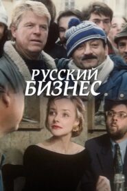 Russian Business 1993 on netflix