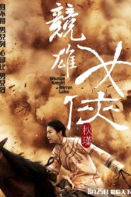 The Woman Knight of Mirror Lake 2011 on netflix