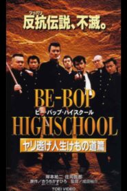 Be-Bop High School 10 1997 on netflix