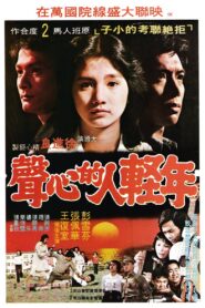 Young People’s Desire 1980 on netflix