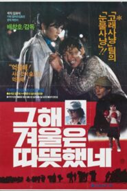 Warm It Was That Winter 1984 on netflix