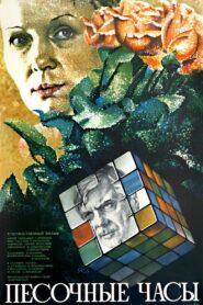 Sand-Glass 1984 on netflix