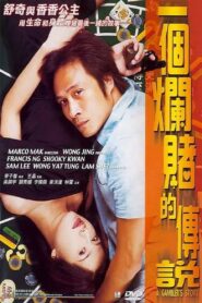 A Gambler’s Story 2001 on netflix