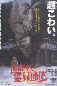 Jigokudo Spiritual Press 1996 on netflix