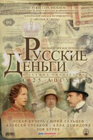 Russian Money 2006 on netflix