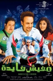 It’s Hopeless 2008 on netflix