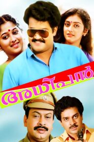 Adhipan 1989 on netflix