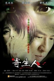 Sweet Revenge 2007 on netflix