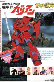 Panzer World Galient: Chapter of the Land 1986 on netflix