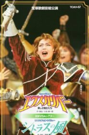Excalibur ~Beautiful Knights~ / Citrus Breeze 1998 on netflix