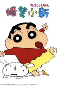 クレヨンしんちゃん 1992 on netflix