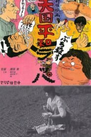 Heaven’s Trumpet 1994 on netflix