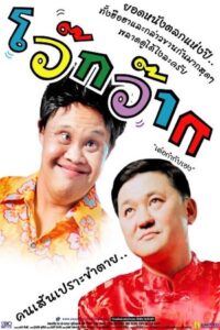 Woak Wak 2004 on netflix
