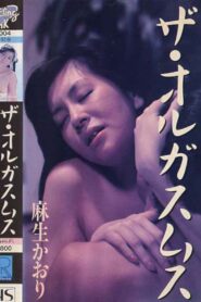 Kaori Aso: The Orgasm 1987 on netflix
