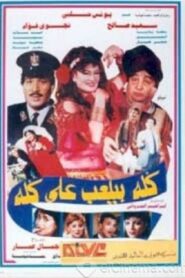 Everyone Deceives Everyone 1992 on netflix