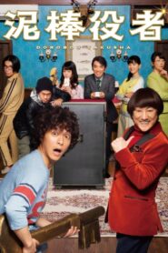 The Stand-In Thief 2017 on netflix