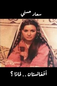 Afghanistan For What? 1984 on netflix