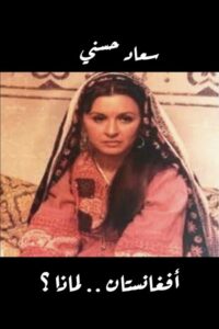 Afghanistan For What? 1984 on netflix