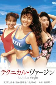 Technical Virgin 1990 on netflix