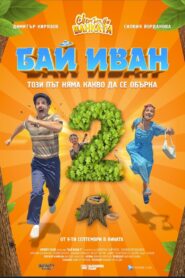 Bai Ivan 2 2022 on netflix