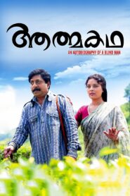 Aathmakatha 2010 on netflix