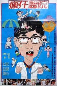 Carry On Doctors and Nurses 1985 on netflix