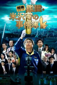 AIBOU: CSI Files 2009 on netflix