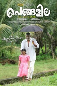 Sisterleaf 2019 on netflix