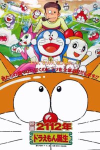 2112: The Birth of Doraemon 1995 on netflix