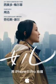 Daughter 2020 on netflix