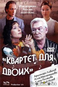 Quartet for two 2007 on netflix
