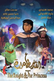 The Knight & The Princess 2019 on netflix