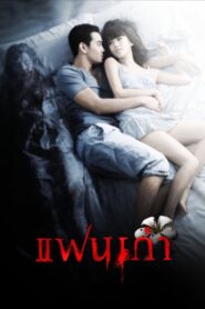 My Ex 2009 on netflix