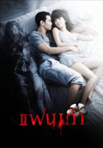 My Ex 2009 on netflix