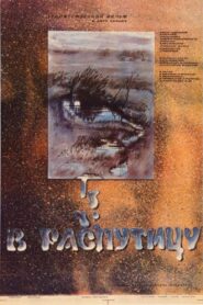 Into the Mud 1987 on netflix