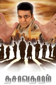 Dasavatharam 2008 on netflix