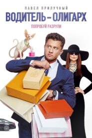 Driver-Oligarch 2024 on netflix