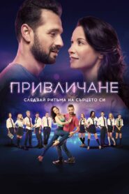 Attraction 2018 on netflix