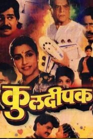 Kuldeepak 1990 on netflix
