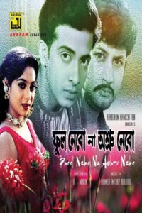 Phool Nebo Na Ashru Nebo 2000 on netflix