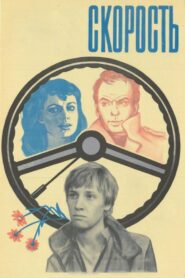 Speed 1983 on netflix