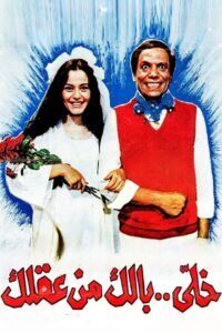 Don’t Lose Your Mind 1985 on netflix